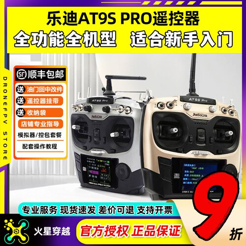 乐迪AT9SPRO中文12通道遥控器