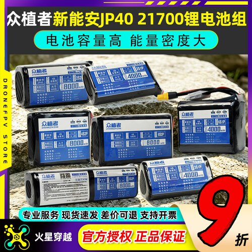 众植者新能安JP4021700锂电池组