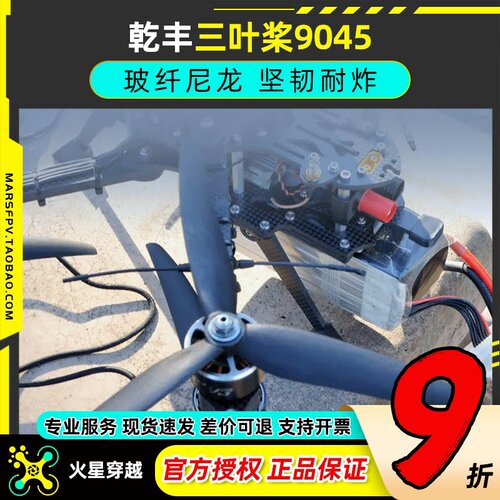 GEMFAN乾丰9045螺旋桨三叶桨
