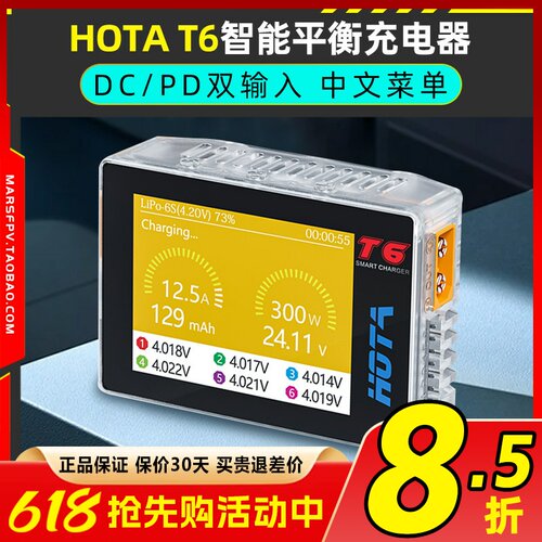 HOTAT6平衡充电器300W大功率