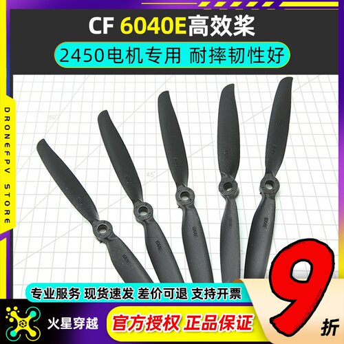 耐摔航模遥控飞机高速耐摔螺旋桨