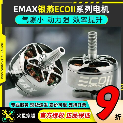 2207银燕EMAXECOII二代电机