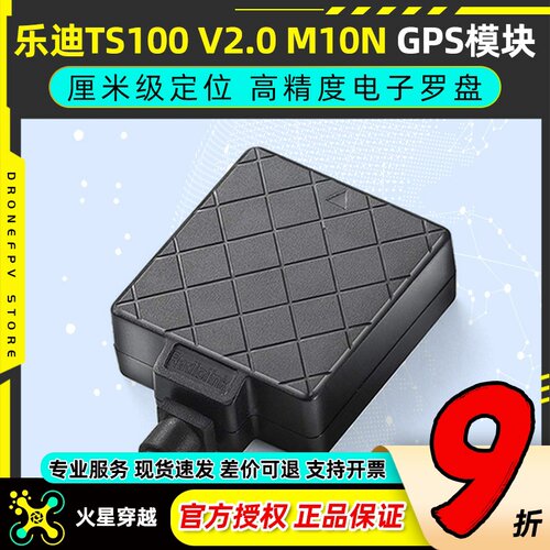 乐迪TS100M10NGPS定位模块