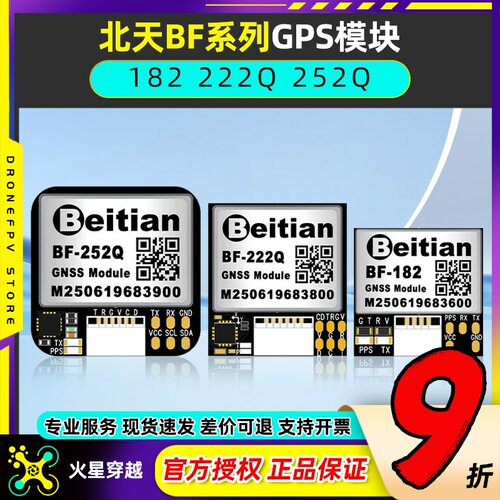 北天GPS定位模块穿越机定位罗盘