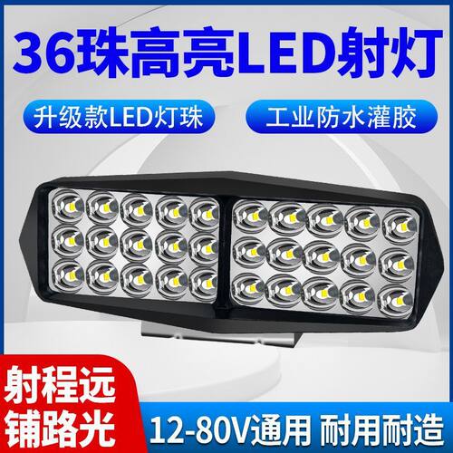 汽车LED射灯12V-80V电动车灯货车倒车灯三轮车通用防水摩托车大灯