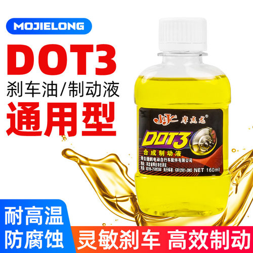 摩托车碟刹油电动电瓶车DOT3刹车油三轮车通用液压制动液合成上泵