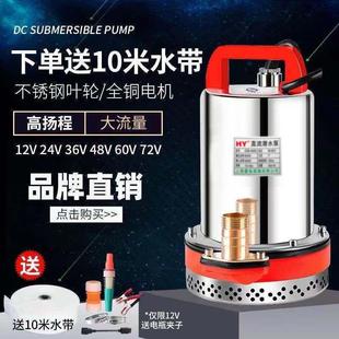 直流潜水泵12v24v48v60v72伏农家用电瓶车电动通用小型灌溉抽水机