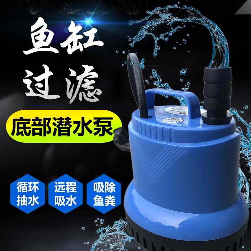 鱼缸潜水泵底吸水循环抽水泵过滤器 静音小型换水底吸泵
