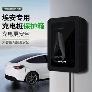 Y家用户外立柱S魅580防雨罩专用配电箱 广汽埃安充电桩保护箱AION