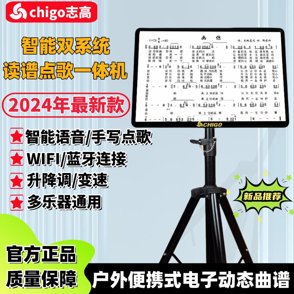 志高智能动态乐谱电吹管专用读谱机多功能歌谱显示器点歌机一体机