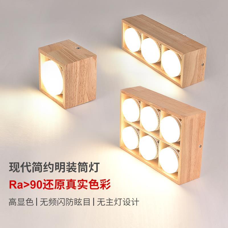 无主灯照明客厅卧室阳台防眩led斗胆灯日式原木极简方形明装筒灯