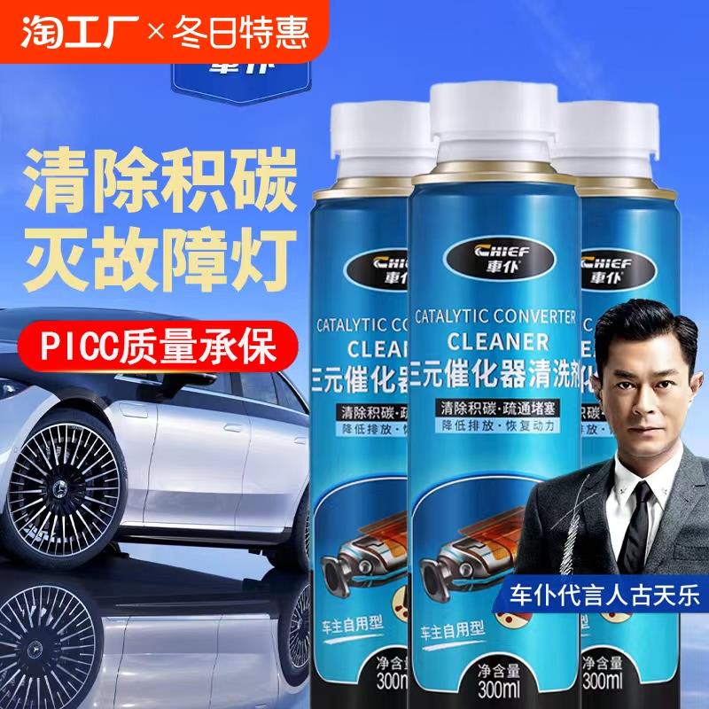 车仆三元崔化洗剂清洗剂尾气汽车发动机内部除积碳精密年检清洁
