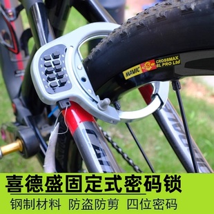 350 防盗锁黑客380 500车锁单车配件 密码 适用喜德盛自行车固定式