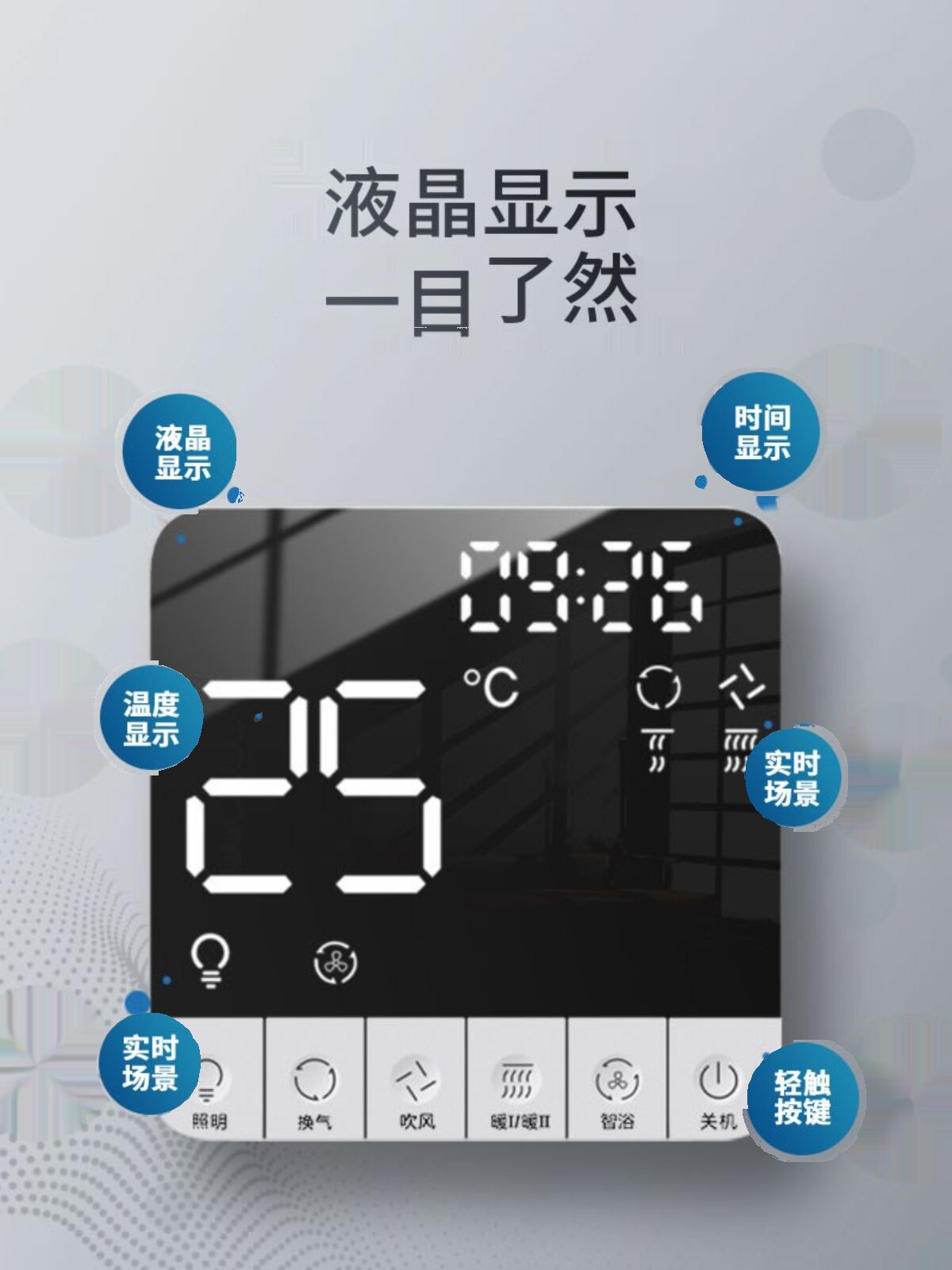 浴霸智能开关四开5五开合一卫家用生间浴室风暖厕所通用控制面板