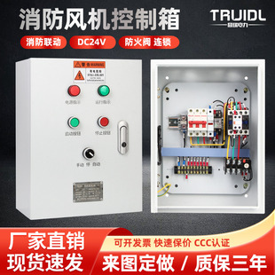 消防风机控制箱联动风机控制柜7.5KW双速双电源排烟3风机事故新风