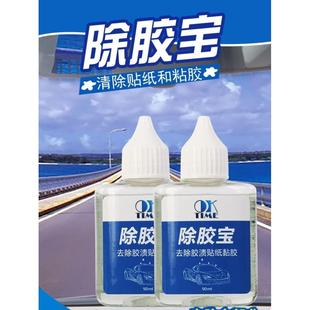 粘胶去除剂除胶剂去胶宝剂不干胶双面胶清洗剂清除剂胶水