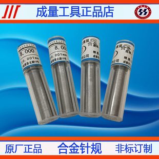 ..6376356热43.384269.销合金. 36.6规钨钢针 6塞规.. 641