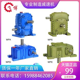 减速机飞铜O94W PP博小型涡轮蜗杆W 全 变速箱A速比 WPS PX立式