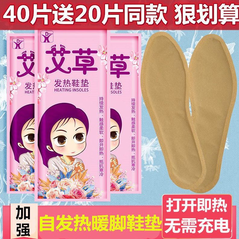 男女暖冬季可充电暖行走加热12小时足贴鞋垫脚免一次性艾草自发热