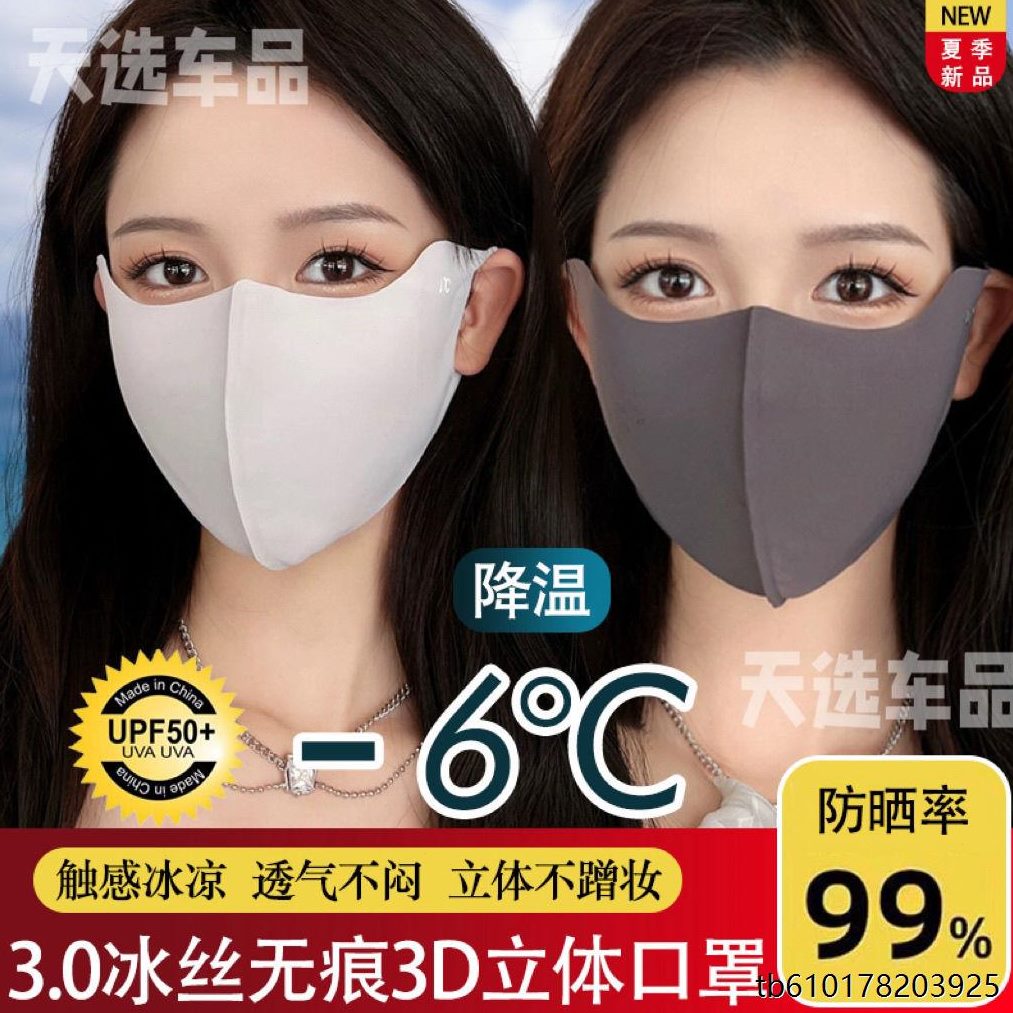 防紫外线护眼冰丝防晒隔热遮阳面罩3d立体角口罩夏季遮脸透气户外