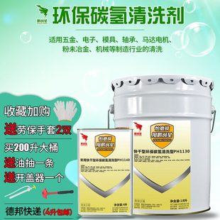 保快干金属模具环剂油电子液溶除清洗清洗剂工业五金超声波氢碳
