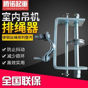 室内器 专用 吊机导线排 器加厚 器配件新绕线器镀锌 绳型 绳导