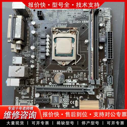 议价华硕主板B85m-D plus套装，i5-4460处理器，4