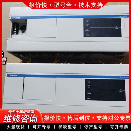 议价泰PLC PC2MU-64MR/ES