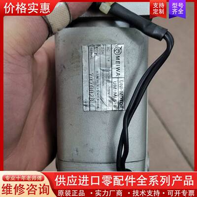 可维修MEIWA有刷电机UM-ML5-8  进口设备，80w