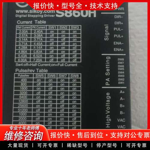 议价s860H步进驱动器     功能正常    品像好