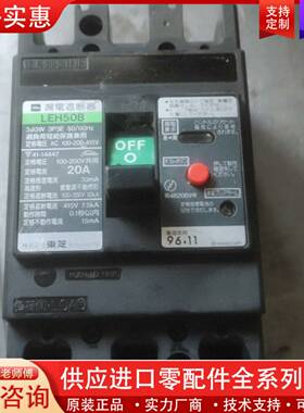 可维修产漏电断路器LEH50B 3P 20A 一只 3P