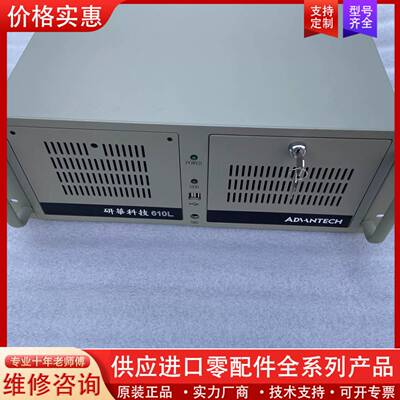 可维修充新成色 IPC-610L工控机 I5-2400CPU