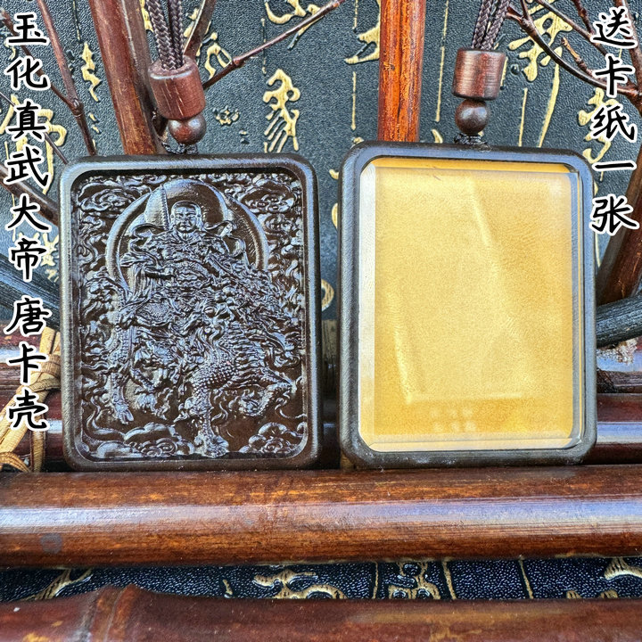 道系玉化枣木唐卡正一龙虎手绘书法手绘唐卡真武大帝随身唐卡壳