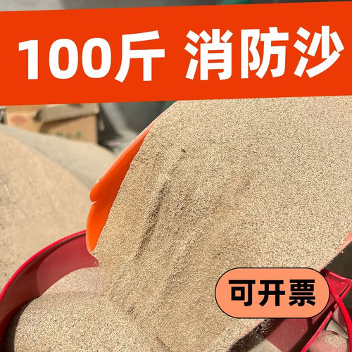 消防沙100斤山区直达送货上门！