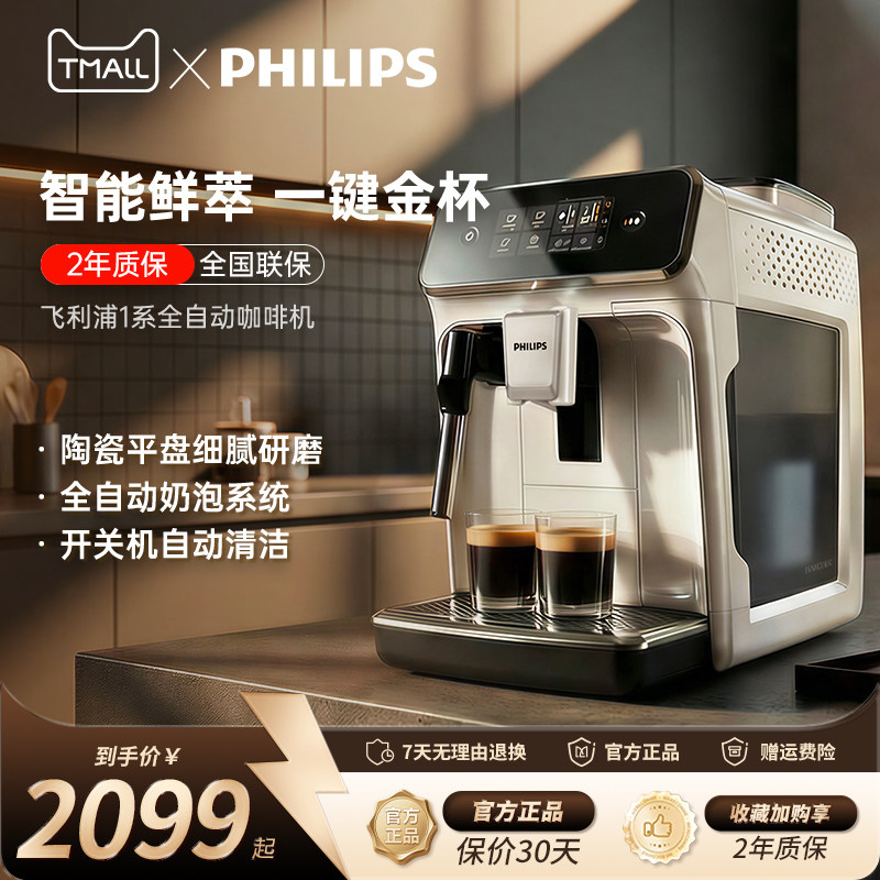 PHILIPS飞利浦咖啡机全自动家用1221意式美式小型研磨一体打奶泡