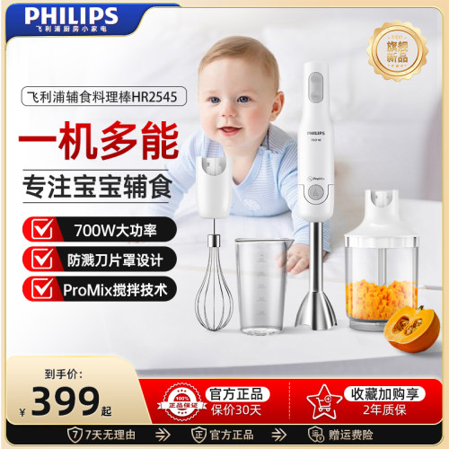 飞利浦料理棒婴儿辅食搅拌机家用小型多功能自动宝宝手持电动破壁