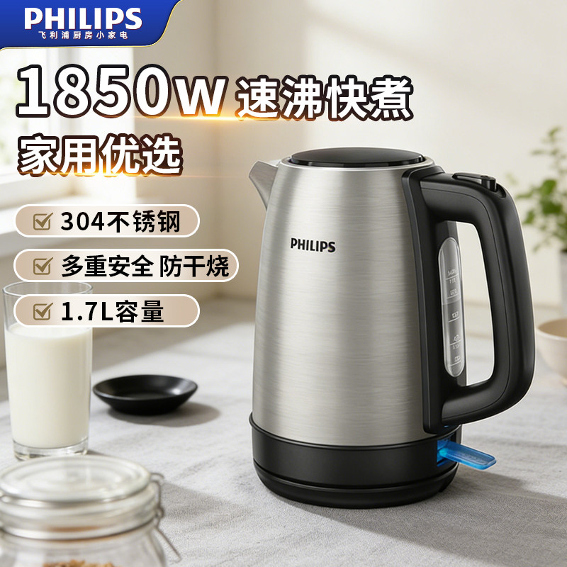 飞利浦电热水电水壶304不锈钢烧水壶养生壶防干热烧水茶水HD9350