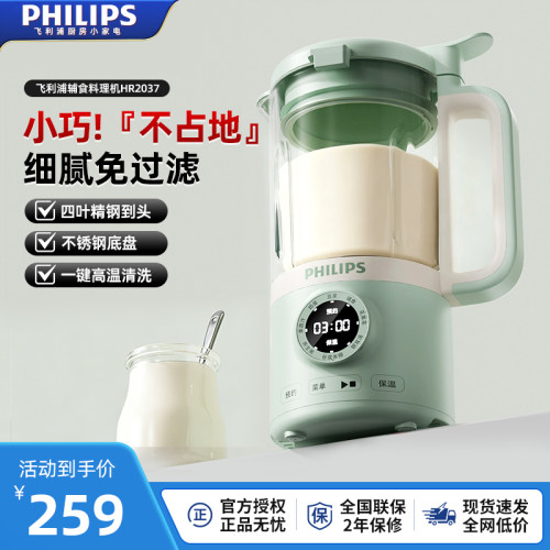 飞利浦破壁机家用豆浆机榨汁机全自动五谷杂粮辅食机一体HR2037