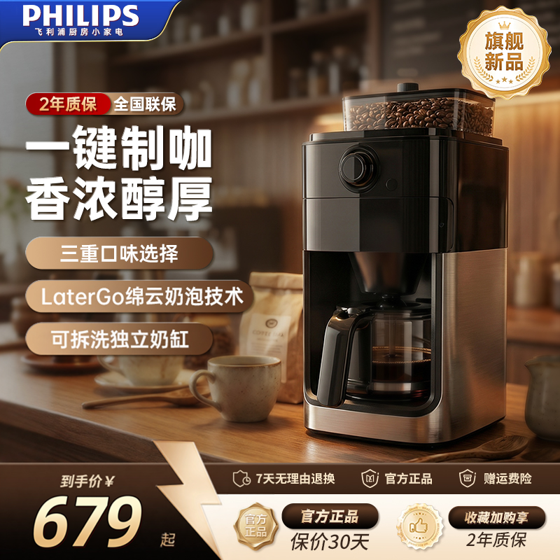 飞利浦咖啡机美式全自动HD7761家用办公小型大容量研磨一体机滴漏