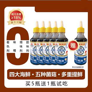 松茸鲍汁蚝油烹饪炒菜210g 饭先知瓶装 买五瓶送一瓶试吃