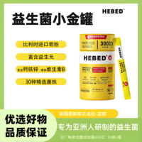 【韓國(guó)恩妍】HEBED益生菌凍干粉