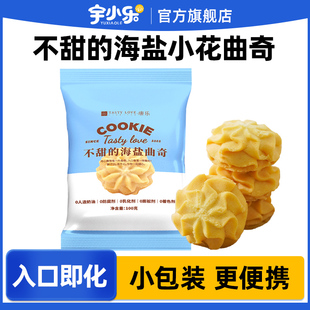 不甜海盐黄油小花曲奇饼干办公室下午茶儿童点心解馋休闲零食品