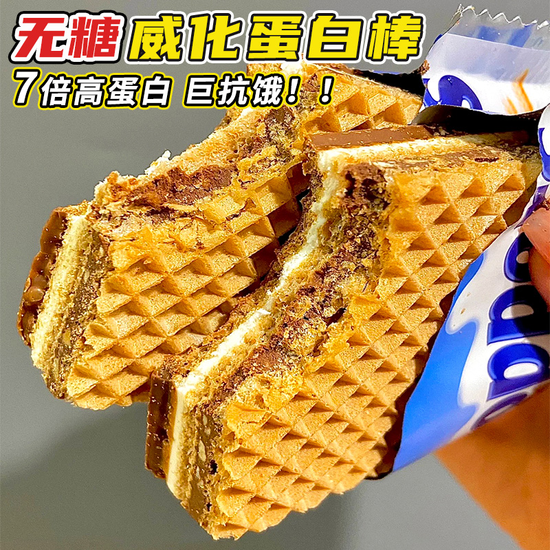 宇小乐高蛋白无糖威化饼干