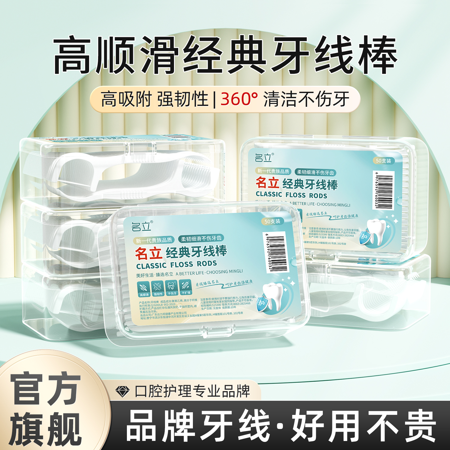 【名立】超细一次性牙线棒50支*4盒