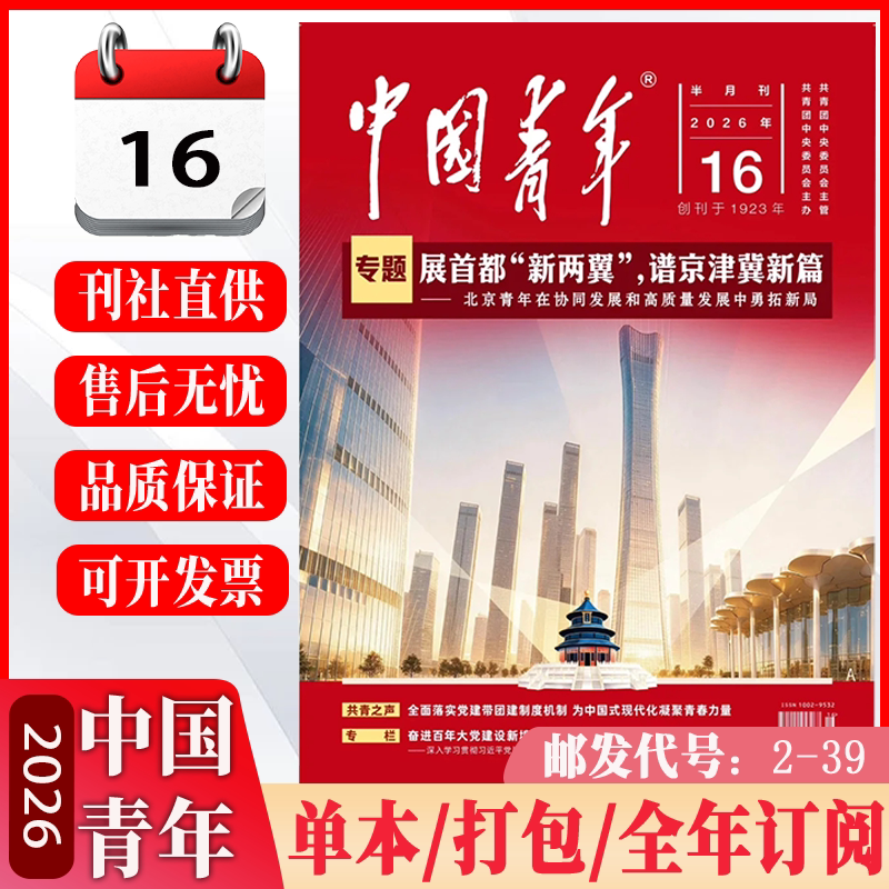 非过刊中国青年杂志2026年图片