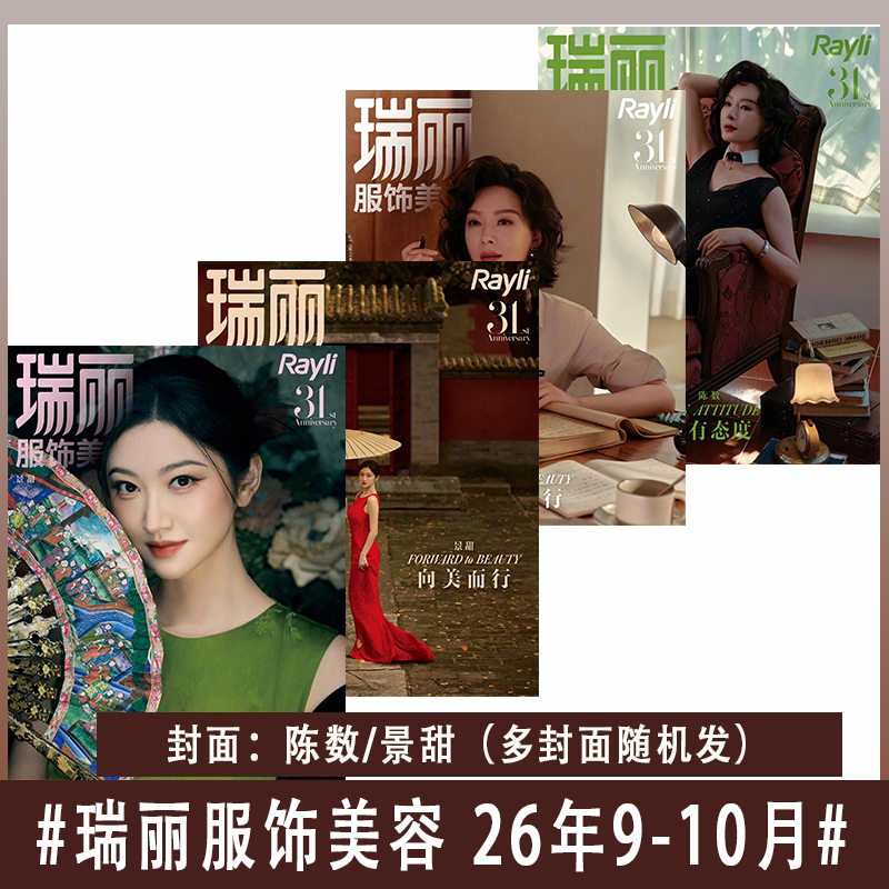 瑞丽服饰美容+瑞丽伊人风尚