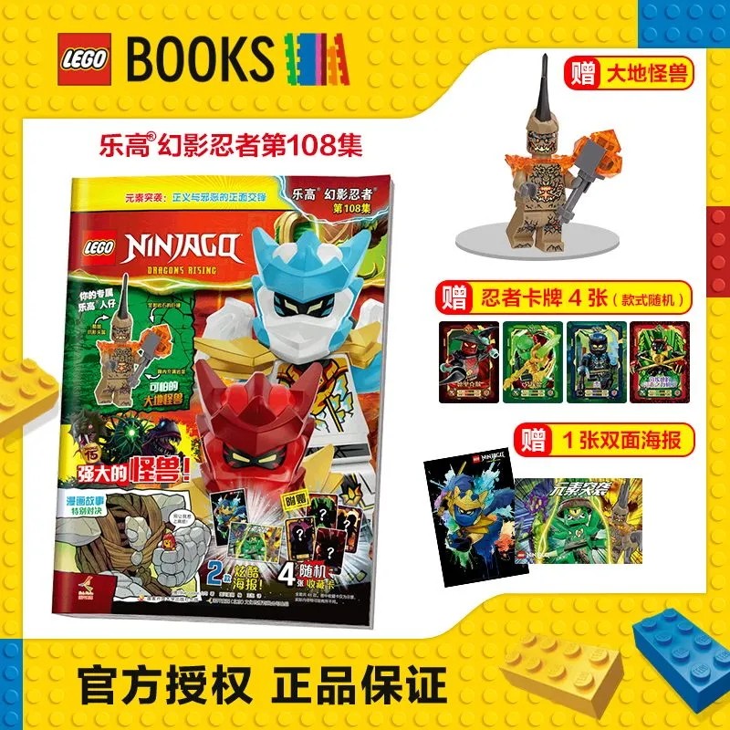 正版包邮 LEGO乐高幻影忍者杂志2026年108/107/102/100集赠玩具凯/诺克特/小人仔/幽灵龙族/乐高城市/特辑组 儿童玩具漫画书杂志