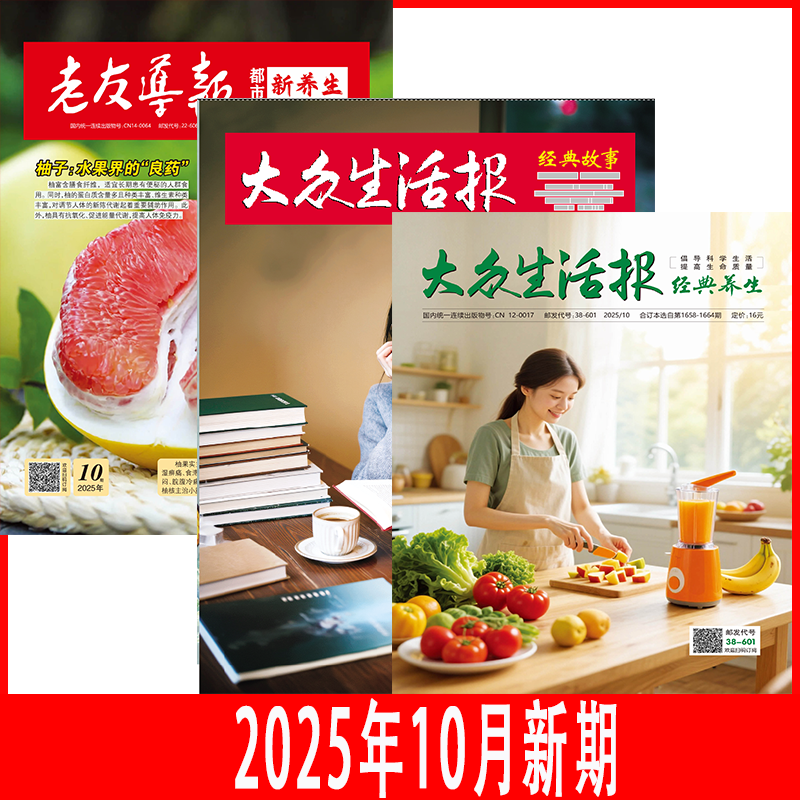 大众养生老年养生健康养生期刊