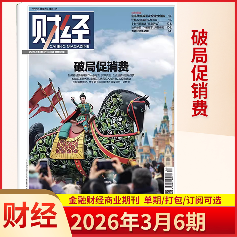 财经杂志现货2026年1/2期单本多选全年订阅半年订阅 财经年刊财经管理投资理财金融企业营销杂志书籍图书读者意林期刊