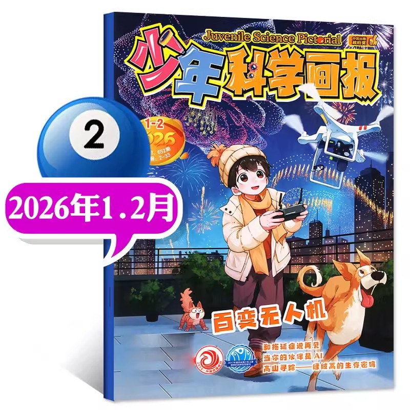 少年科学画报杂志2026年1-2月合刊少年科普科学知识8-15岁小学生绘本故事期刊自然漫画非过刊,书籍/杂志/报纸,期刊杂志,淘宝优惠券,粉丝福利购,淘宝优惠卷